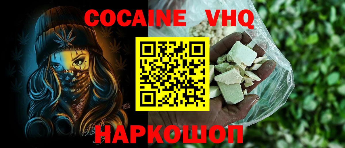 Кокаин Перу  Вход с VPN  Курчалой  КОКАИН FishScale 