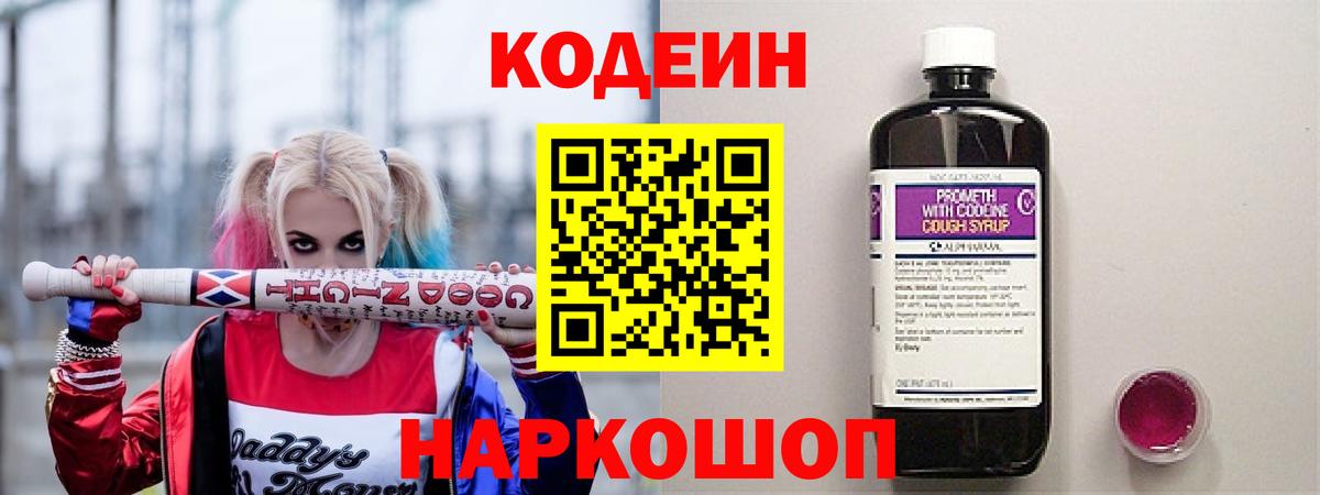 Кодеиновый сироп Lean Purple Drank  Вход с VPN  Курчалой  Кодеиновый сироп Lean напиток Lean (лин) 