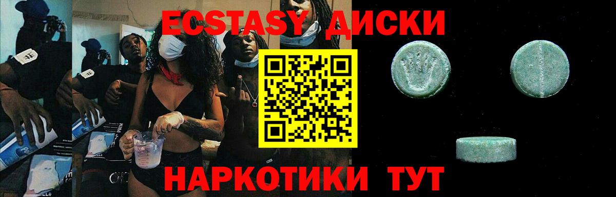 Экстази диски Курчалой