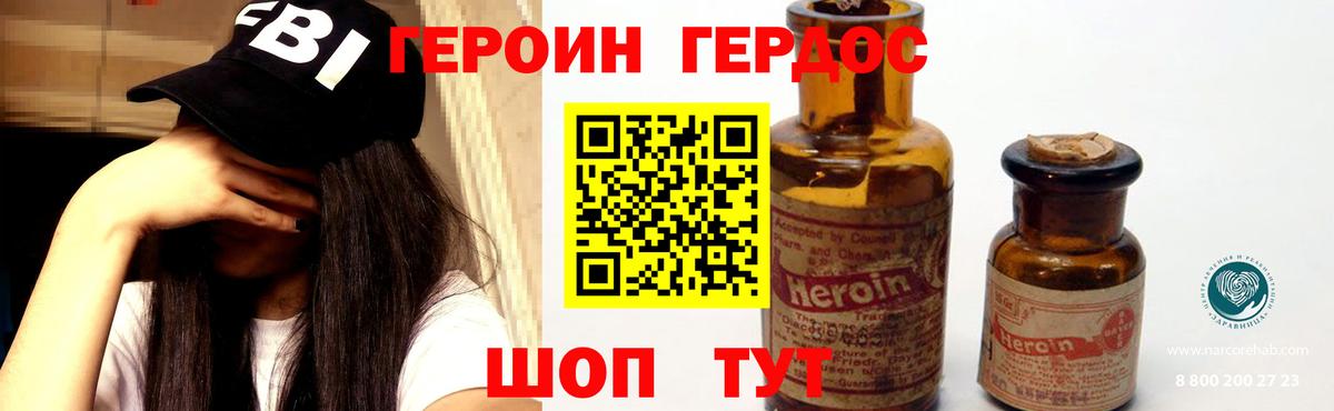 ГЕРОИН  Героин VHQ  Вход с VPN  Курчалой 