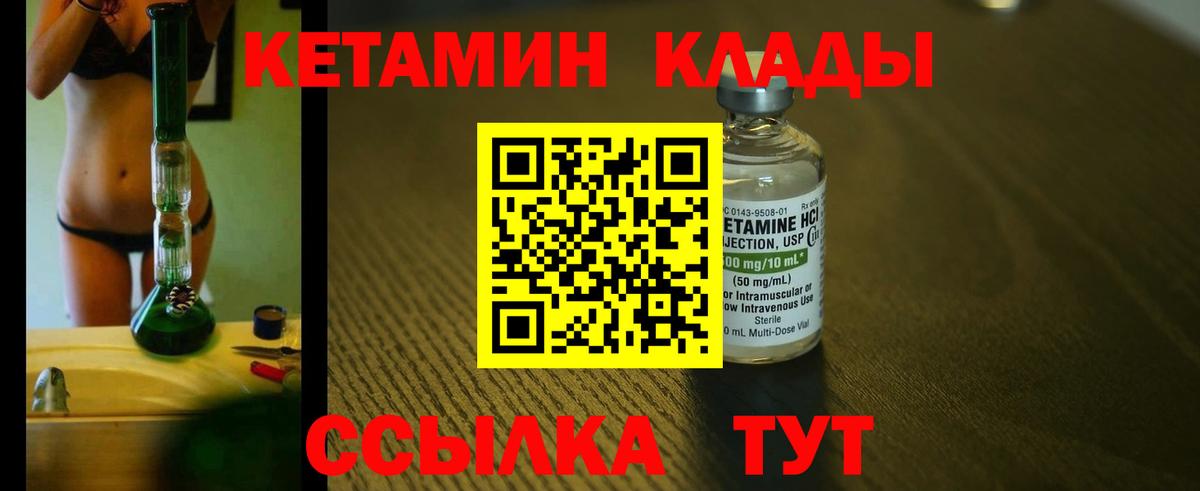 КЕТАМИН VHQ  Вход с VPN  Курчалой 